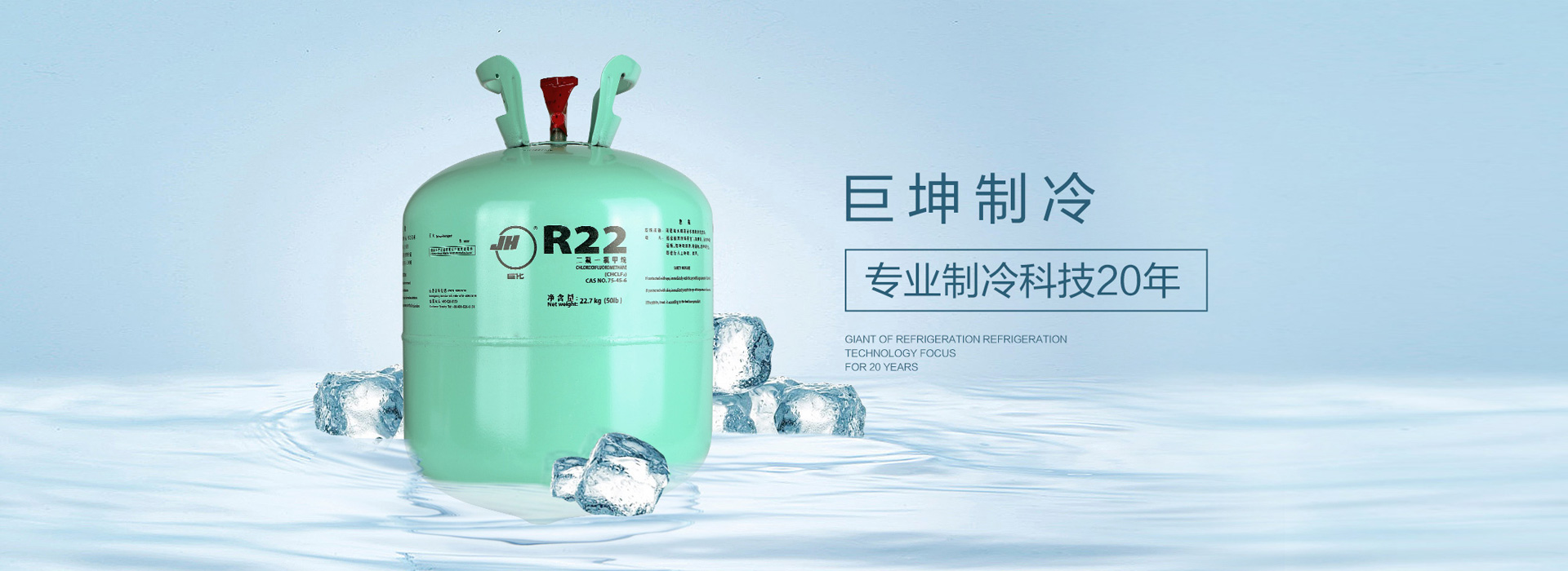 巨化制冷劑,制冷劑廠(chǎng)家,河南制冷劑