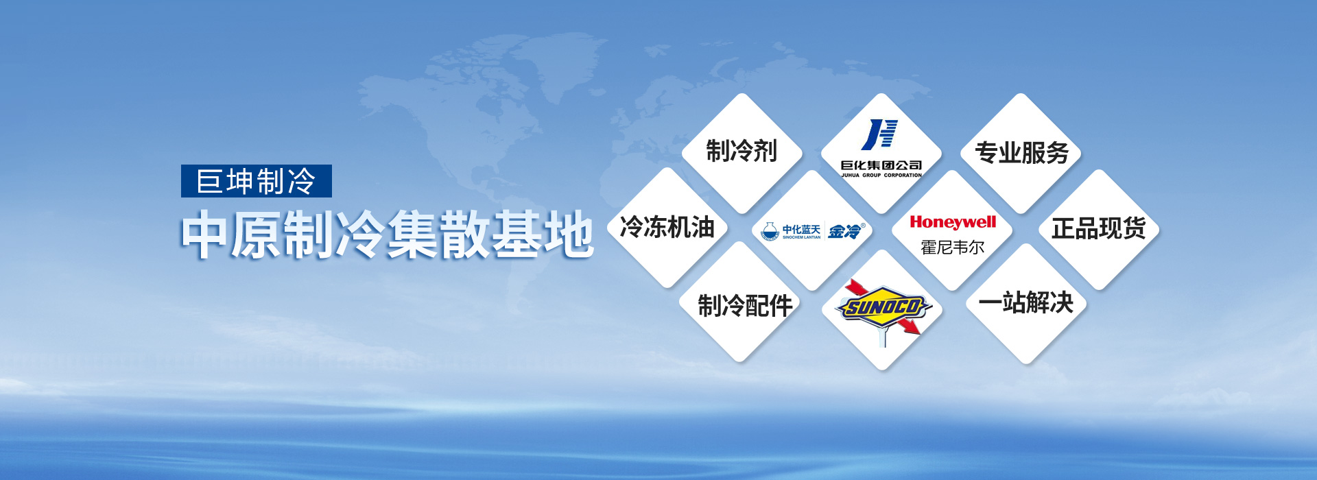 巨化制冷劑,制冷劑廠(chǎng)家,河南制冷劑